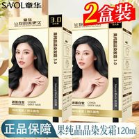 百亿补贴：章华 果纯晶品染发霜染发霜染发剂自然黑棕黑栗棕在家自己染发正品