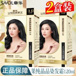 章华 果纯晶品染发霜染发霜染发剂自然黑棕黑栗棕在家自己染发正品