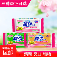 京喜 超强去渍洗衣皂216g肥皂香皂透明皂家用实惠家庭装 1块*216g颜色随机