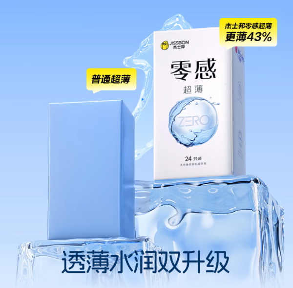 杰士邦 零感超薄 安全套 24只