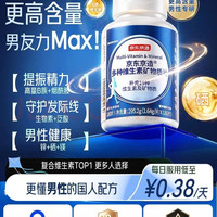 京东京造 男士复合维生素180片 维生素b族维生素D3营养包维生素矿物质