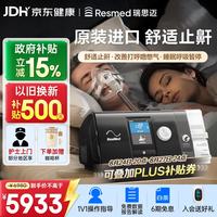 ResMed 瑞思迈 AirSense系列 S10 Autoset 家用呼吸机 黑色