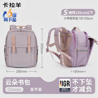 卡拉羊 小学生云朵书1-6年级减负防下坠双肩包