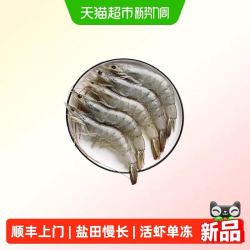 品善品 大连复州湾盐田虾 40-50头 净重3斤