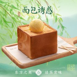 绿茶餐厅 面包诱惑（必须与套餐或代金券叠加使用，不可单点）