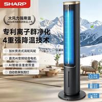 SHARP 空调扇制冷风扇2026新款家用加冰块制冷机水冷式空调移动冷风机