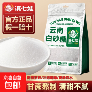 京喜 白砂糖一级云南甘蔗白糖批发散装烘焙家用调味食糖甜品家用必备 一级白砂糖1斤