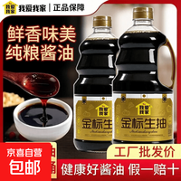 京喜 精选金标生抽酱油800ml酿造酱油炒菜凉拌家用商用 800ml