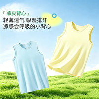 米乐鱼 A类吸湿速干 薄荷冰茶 S(110cm) 2件装 儿童背心