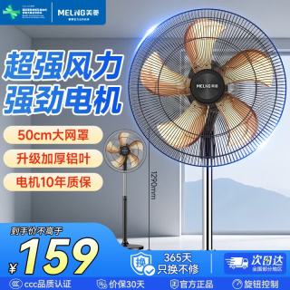 美菱 MeiLing）电风扇落地扇大风量办公室家用可拆洗电扇摇头轻音立式交流定频风扇落地