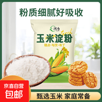 京喜 玉米淀粉 勾芡烘焙用家用蛋糕粉 玉米淀粉200g*2包