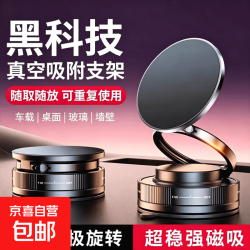 京喜 真空吸附强磁吸手机支架无线充滴胶支架导航可旋转折叠吸盘车内手机固定 可水洗