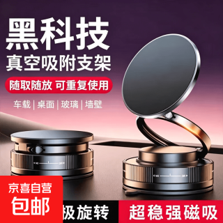 京喜 真空吸附强磁吸手机支架无线充滴胶支架导航可旋转折叠吸盘车内手机固定 可水洗