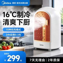 美的 直流台式冰雾电风扇家用大风力柔风静音小风扇立式卧室宿舍客厅