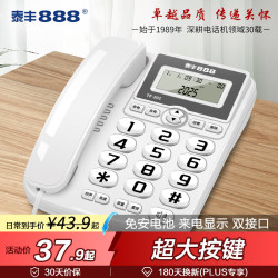 泰丰888电话机座机 固定电话 办公家用 家庭有线电话 免电池双接口 来电显示 大按键  TF201白色