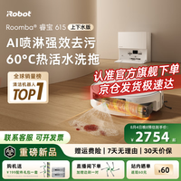 iRobot 扫地机器人睿宝615拖地洗地机洗拖吸一体