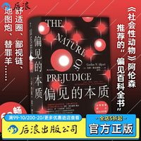 《偏见的本质》
