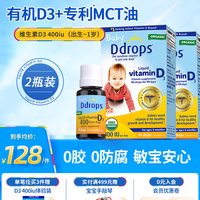 Ddrops 滴卓思 维生素婴儿D3滴剂 400IU 2.5ml*2瓶