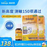 Ddrops 滴卓思 婴儿AD滴剂 1.7ml*2瓶