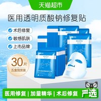 88VIP：可孚 医用面膜补水修复淡化痘印30片