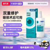 海露 CARE玻璃酸钠滴眼液 滋润修复 10ml