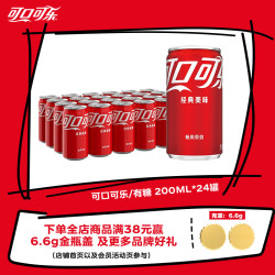 可口可乐 汽水 200ml*24听  迷你罐