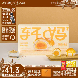 轩妈 蛋黄酥 桂花味 330g