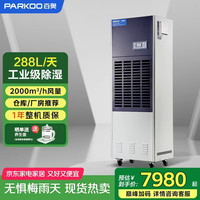 百奥 大型工业除湿机288L/天仓库大功率抽湿器地下室车间除潮干燥机CF12KT