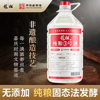 彭祖 纯粮3号固态发酵酒  浓香型白酒 散装粮食酒 非遗中华 52度浓香5L