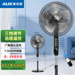 奥克斯 落地扇五叶立式电风扇家用商用劲风大风量大风力电扇20英寸遥控款