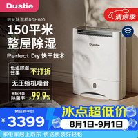 达氏 除湿机/抽湿机 除湿量10L/天 适用40-70㎡ 进口转轮家用轻音干衣机 地下室除湿 DDH600-W