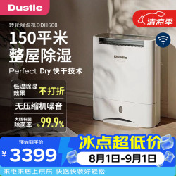 达氏 除湿机/抽湿机 除湿量10L/天 适用40-70㎡ 进口转轮家用轻音干衣机 地下室除湿 DDH600-W