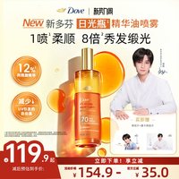多芬 日光瓶修护焕亮护发精华油喷雾紫外线损伤修护精油不粘腻80ml