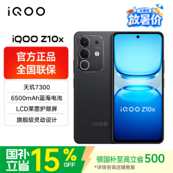 vivo iQOO Z10x 5G手机 8GB+128GB 星穹黑