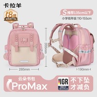 卡拉羊 1-6年级小学生云朵书包ProMax减负护脊男女生双肩包 +分科袋+笔袋+书包礼盒