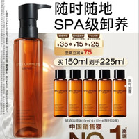 植村秀 琥珀臻萃洁颜油 150ml（赠75ml，到手225ml）