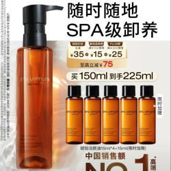 植村秀 琥珀臻萃洁颜油 150ml（赠75ml，到手225ml）