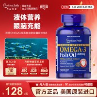 临期品：普丽普莱 双倍Omega3深海鱼油软胶囊 90粒/瓶