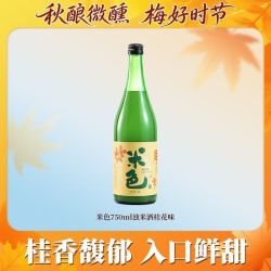 梅见 米色米酒桂花味1度女士微醺米酒750ml孝感糯米低度酒甜酒