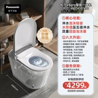 Panasonic 智能马桶V8pro超大冲力轻音全自动回旋泡沫盾