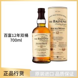 Balvenie 百富12年双桶单一麦芽苏格兰威士忌 英国进口 700ml
