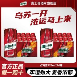 乌苏啤酒 红乌苏啤酒270ml*24罐装牢道劲大麦香浓郁烈酒小罐装正品