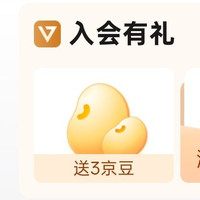 京东菊乐自营、入会 3 京豆