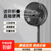 京喜自营-专用品牌 迷你折叠充电小风扇桌面风扇USB小风扇便携学生宿舍家用静音风扇学生课桌风扇办公司小风扇
