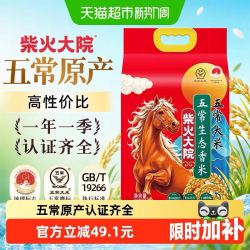 柴火大院 生态香米 五常大米5kg
