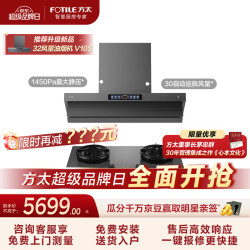 方太 V10-G+03-TEK20-G联动灰色烟灶套装 顶侧30风量油烟机+5.2kW火力70%热效率定时防干烧天然气灶