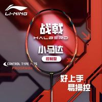 李宁 小钢炮战戟小马达羽毛球拍全碳素超轻进攻型控制学生初级正品