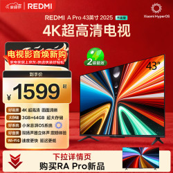 小米 REDMI 红米 A Pro 43 2025节能版 L43RB-APE 液晶电视 43英寸 4K