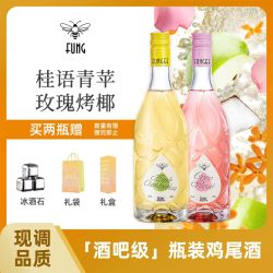 FUNG蜂集预调鸡尾酒女生低度朗姆玫瑰椰子金酒桂花青苹果风味甜酒
