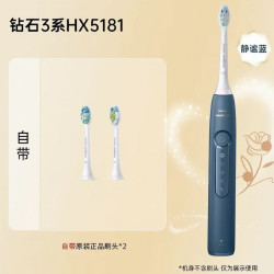 飞利浦 钻石3系列 HX5181 电动牙刷+刷头2个